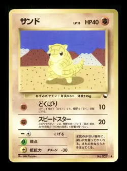 [LP] Sandshrew Japanese Vending Series No 027 Pokemon D - Image 1