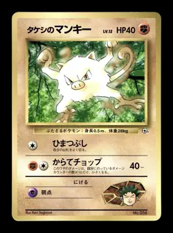 [LP] Brock’s Mankey Japanese Corocoro Promo No 056 Pokemon B - Image 1