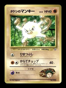 [LP] Brock’s Mankey Japanese Corocoro Promo No 056 Pokemon C - Image 1