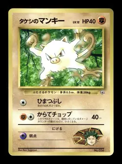 [LP] Brock’s Mankey Japanese Corocoro Promo No 056 Pokemon H - Image 1