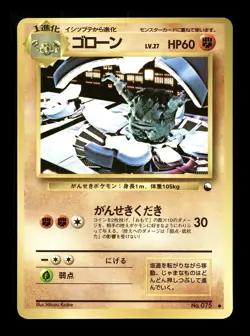 [LP] Gravler Japanese Vending Series No 075 Pokemon F - Image 1
