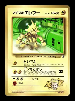[LP] Lt Surge’s Electabuzz Japanese CoroCoro Promo No 125 Pokemon E - Image 1