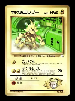[LP] Lt Surge’s Electabuzz Japanese CoroCoro Promo No 125 Pokemon M - Image 1