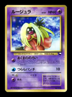 [LP] Jynx Japanese CoroCoro Vending Series No 124 Pokemon C - Image 1