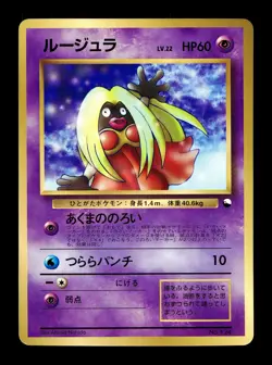 [LP] Jynx Japanese CoroCoro Vending Series No 124 Pokemon D - Image 1