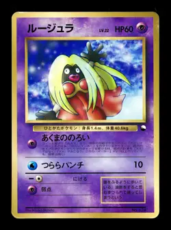 [LP] Jynx Japanese CoroCoro Vending Series No 124 Pokemon I - Image 1