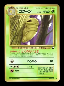 [LP] Kakuna Japanese Vending Series No 014 Pokemon F - Image 1