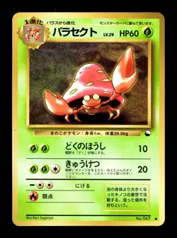 [LP] Parasect Japanese Vending Series No 047 Pokemon E - Image 1