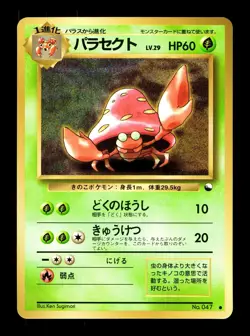 [LP] Parasect Japanese Vending Series No 047 Pokemon F - Image 1