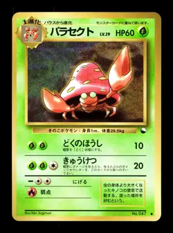 [LP] Parasect Japanese Vending Series No 047 Pokemon G - Image 1