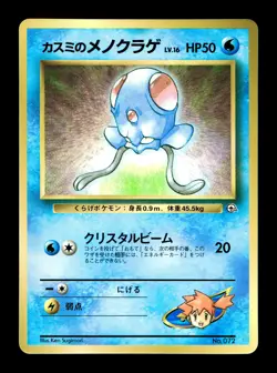 [LP] Misty's Tentacool Japanese CoroCoro Promo No 72 Pokemon F - Image 1