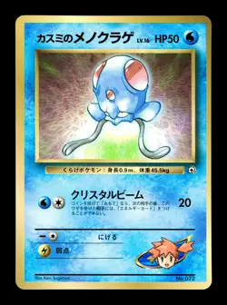 [LP] Misty's Tentacool Japanese CoroCoro Promo No 72 Pokemon U - Image 1