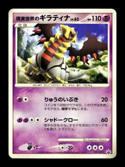 [LP] Real World Giratina Japanese Movie Promo 109/DP-P Pokemon B - Image 1