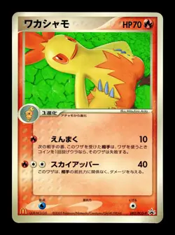 [LP] Combusken Japanese McDonald Promo 082/PCG-P Pokemon C - Image 1