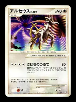 [LP] Arceus Japanese Arceus Movie Release DPt Promotional 041/DPt-P Pokemon C - Image 1