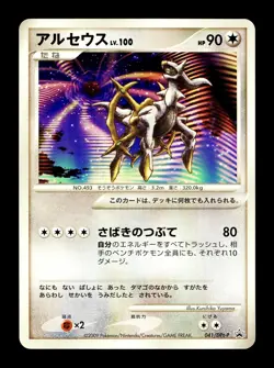 [LP] Arceus Japanese Arceus Movie Release DPt Promotional 041/DPt-P Pokemon A - Image 1