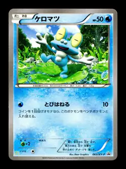 [LP] Froakie 063/XY-P Japanese McDonald's Promo Pokemon - Image 1