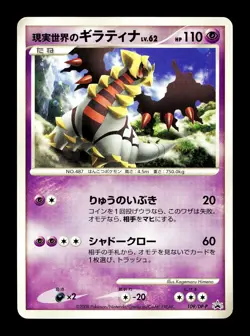 [LP] Real World's Giratina 109/DP-P Japanes 11th Movie Promo Pokemon K - Image 1