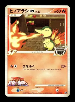 [LP] Cyndaquil M Japanese Movie Pack Promo 004/022 Pokemon D - Image 1