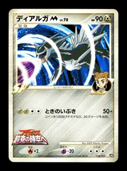 [LP] Dialga M Japanese Movie Commemoration Random Pack 016/022 Pokemon - Image 1