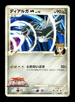 [LP] Dialga M Japanese Movie Commemoration Random Pack 016/022 Pokemon B - Image 1