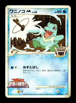 [NM-] Totodile M Japanese Movie Commemoration Random Pack 006/022 Pokemon - Image 1