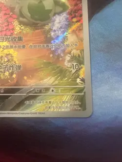 Sprigatito Gem Pack Volume 1 0108/09 NM Chinese Pokemon - Image 4