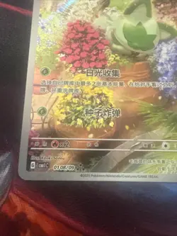 Sprigatito Gem Pack Volume 1 0108/09 NM Chinese Pokemon - Image 5