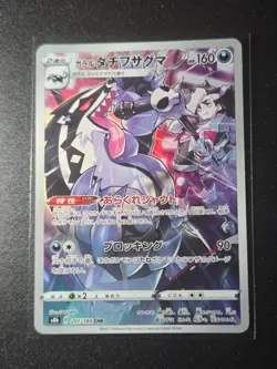 Pokemon Card Galarian Obstagoon s8b 207/184 CHR VMAX Climax Japanese NM - Image 1