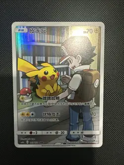 Pikachu CHR 153/150 csm2aC Sword & Shield - Pokemon Card - Image 1