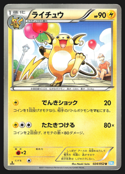 Raichu 024/052 Japanese Hail Blizzard BW3 1st Edition Pokemon Card Played - Image 1