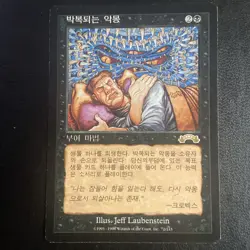 Recurring Nightmare MTG Korean - Image 1