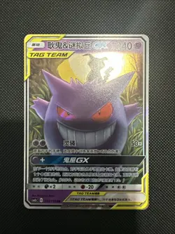Pokemon S-Chinese Gengar & Mimikyu GX 033/150 RR CSM2bC-033 Tag Team - Image 1