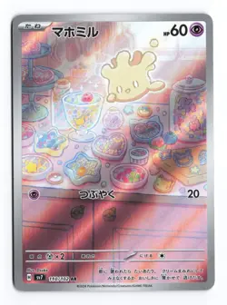 Milcery 110/102 Stellar Miracle 2024 Art Rare Japanese Pokemon TCG NM - Image 1