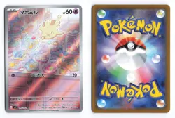 Milcery 110/102 Stellar Miracle 2024 Art Rare Japanese Pokemon TCG NM - Image 3
