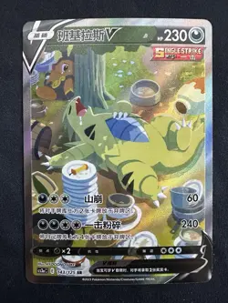 Pokemon Chinese Tyranitar V 143/125 CS3aC Alt Art SR Sword & Shield - Image 1