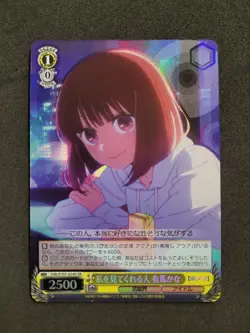 Weiß Schwarz, Oshi No Ko, Kana Arima, OSK/S107-024S SR, Japanisch - Image 1