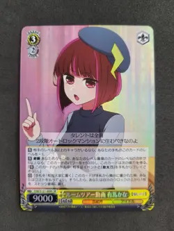 Weiß Schwarz, Oshi No Ko, Kana Arima, OSK/S121-009S SR, Japan - Image 1