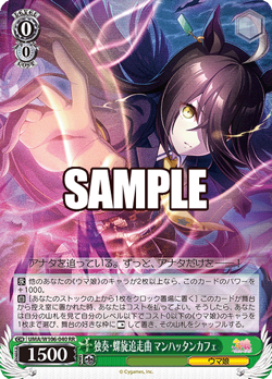 Weiss Schwarz UMA/W106-040 Manhattan Cafe RR Uma Musume Pretty Derby - Image 1