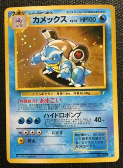 Blastoise Pokemon Card 009 CD PROMO 1998 first edition Holo Cool N/M Japanese BB - Image 1
