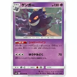 Gengar 033/095 sm10 Japanese Pokemon Card NM - Image 1