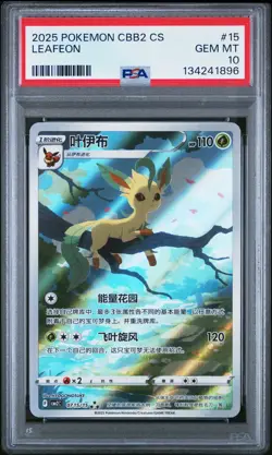 2025 POKEMON SIMPLIFIED CHINESE CBB2 C-GEM PACK VOL 2 #15 LEAFEON PSA 10 - Image 1