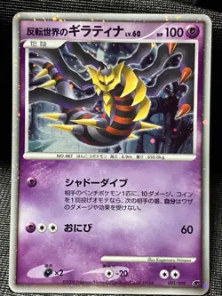 Reverse World's Giratina 005/009 2008 11th Movie Promo Pokemon card Japanese - Image 1