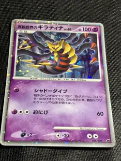 Reverse World's Giratina 005/009 2008 11th Movie Promo Pokemon card Japanese - Image 4
