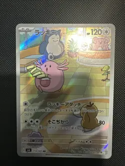 Chansey AR 113/101 SV6 Mask of Change Pokemon Card Japanese - Image 1