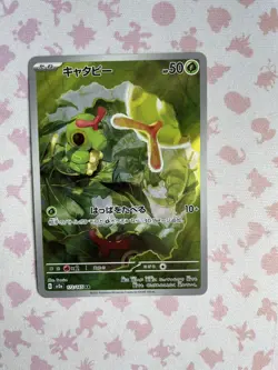 Pokemon TCG Caterpie Scarlet & Violet 151 Card 172/165 Holo AR Japanese Edition - Image 1