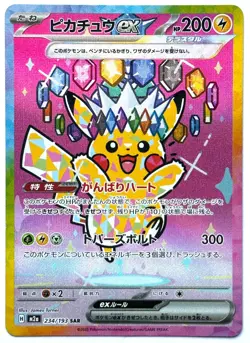 Pikachu ex SAR 234/193 - Pokemon TCG - MEGA Dream ex (Japanese) LP - See Pics - Image 1