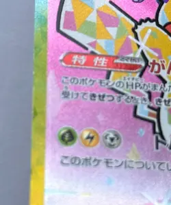 Pikachu ex SAR 234/193 - Pokemon TCG - MEGA Dream ex (Japanese) LP - See Pics - Image 3