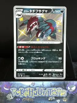 Pokemon Card Galarian Obstagoon 279/190 Shiny Star V Shiny Holo Rare Japanese NM - Image 1
