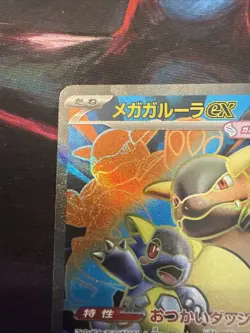 Mega Kangaskhan ex SR 080/063 M1S Mega Symphonia - Pokemon Card Japanese MEGA - Image 2